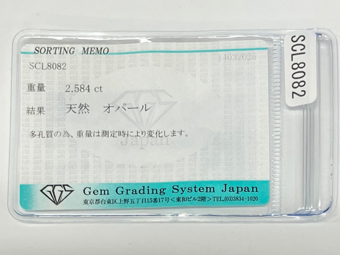 オパール 2.584ct 宝石ソーティング付き 12.0㎜×8.9㎜×4.2㎜ ルース（ 裸石 ） 4570K