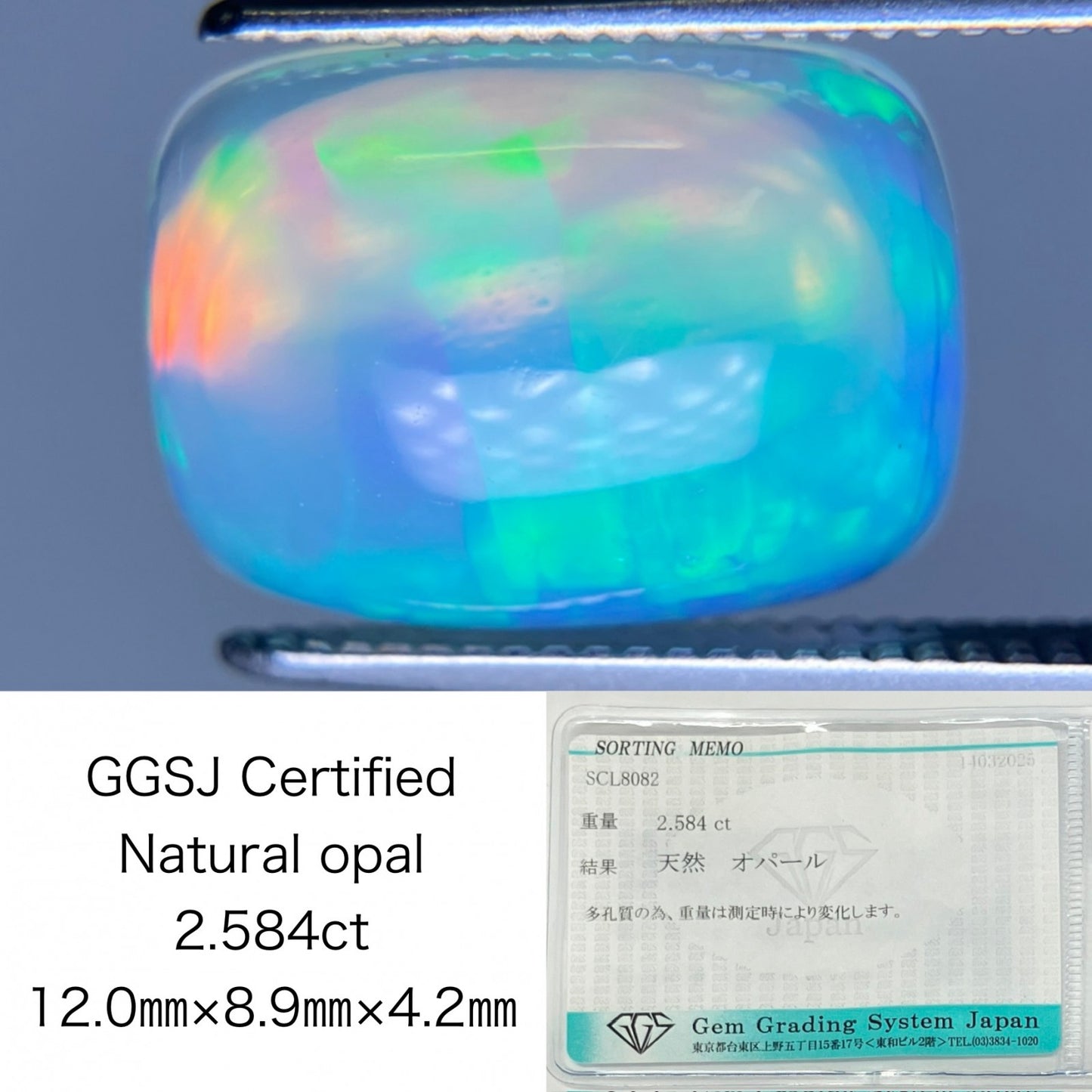 オパール 2.584ct 宝石ソーティング付き 12.0㎜×8.9㎜×4.2㎜ ルース（ 裸石 ） 4570K