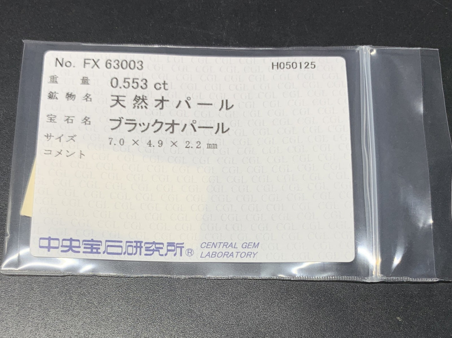 ブラックオパール 0.553ct  中央宝石ソーティング付き  7.0㎜×4.9㎜×2.2㎜  天然 ルース（ 裸石 ） 4933Y
