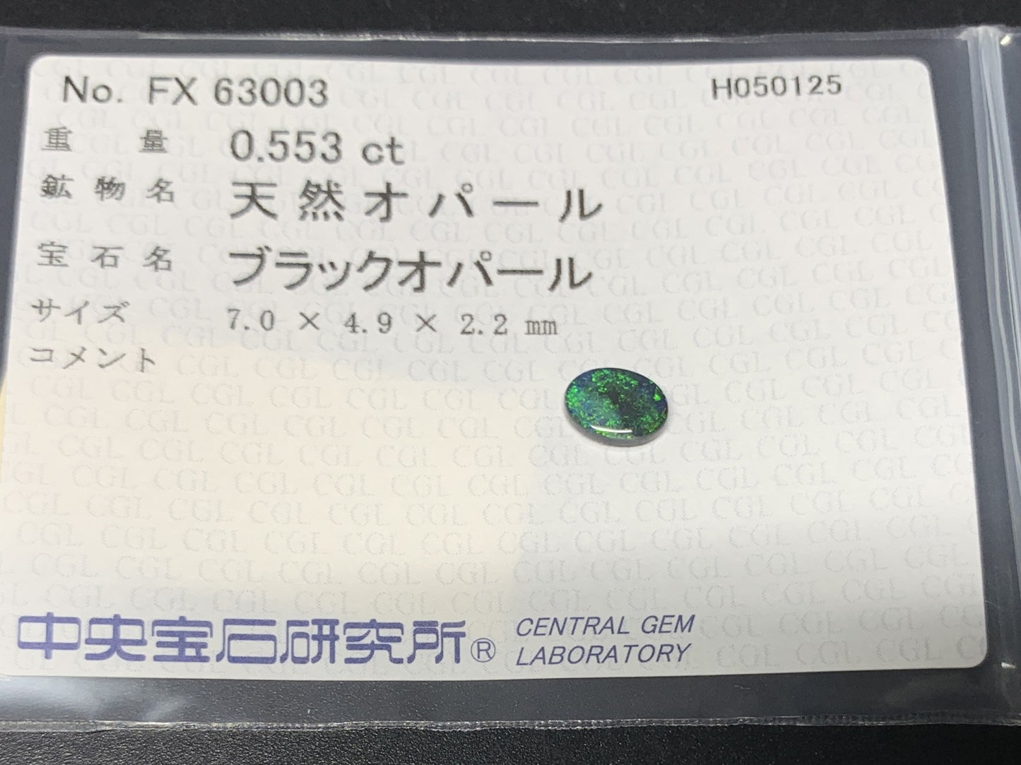 ブラックオパール 0.553ct  中央宝石ソーティング付き  7.0㎜×4.9㎜×2.2㎜  天然 ルース（ 裸石 ） 4933Y