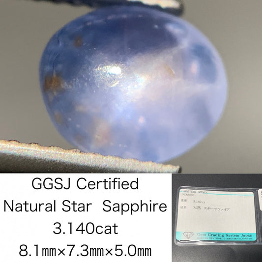 スターサファイア 3.140ct 宝石ソーティング付き  8.1㎜×7.3㎜×5.0㎜  ルース（ 裸石 ） 3467Y
