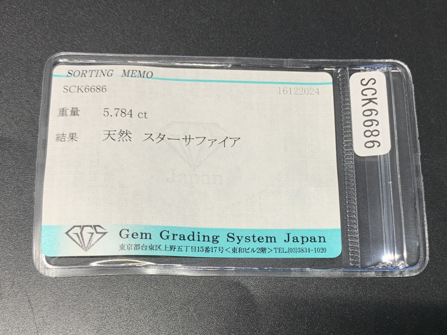 スターサファイア 5.784ct 宝石ソーティング付き  10.1㎜×8.4㎜×6.5㎜  ルース（ 裸石 ） 3462Y