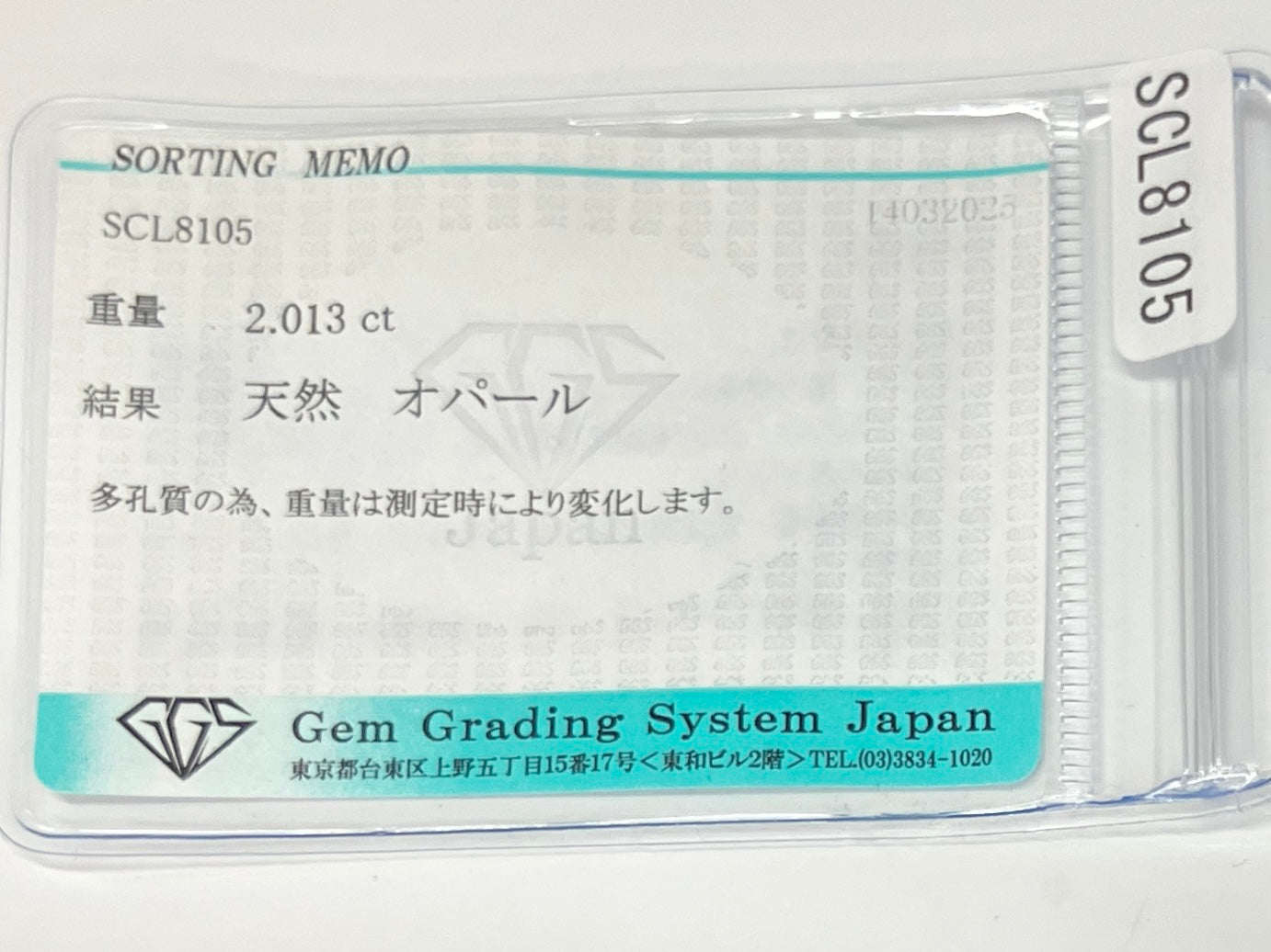 オパール 2.013ct 宝石ソーティング付き 12.2㎜×8.0㎜×4.0㎜ ルース（ 裸石 ） 4568K