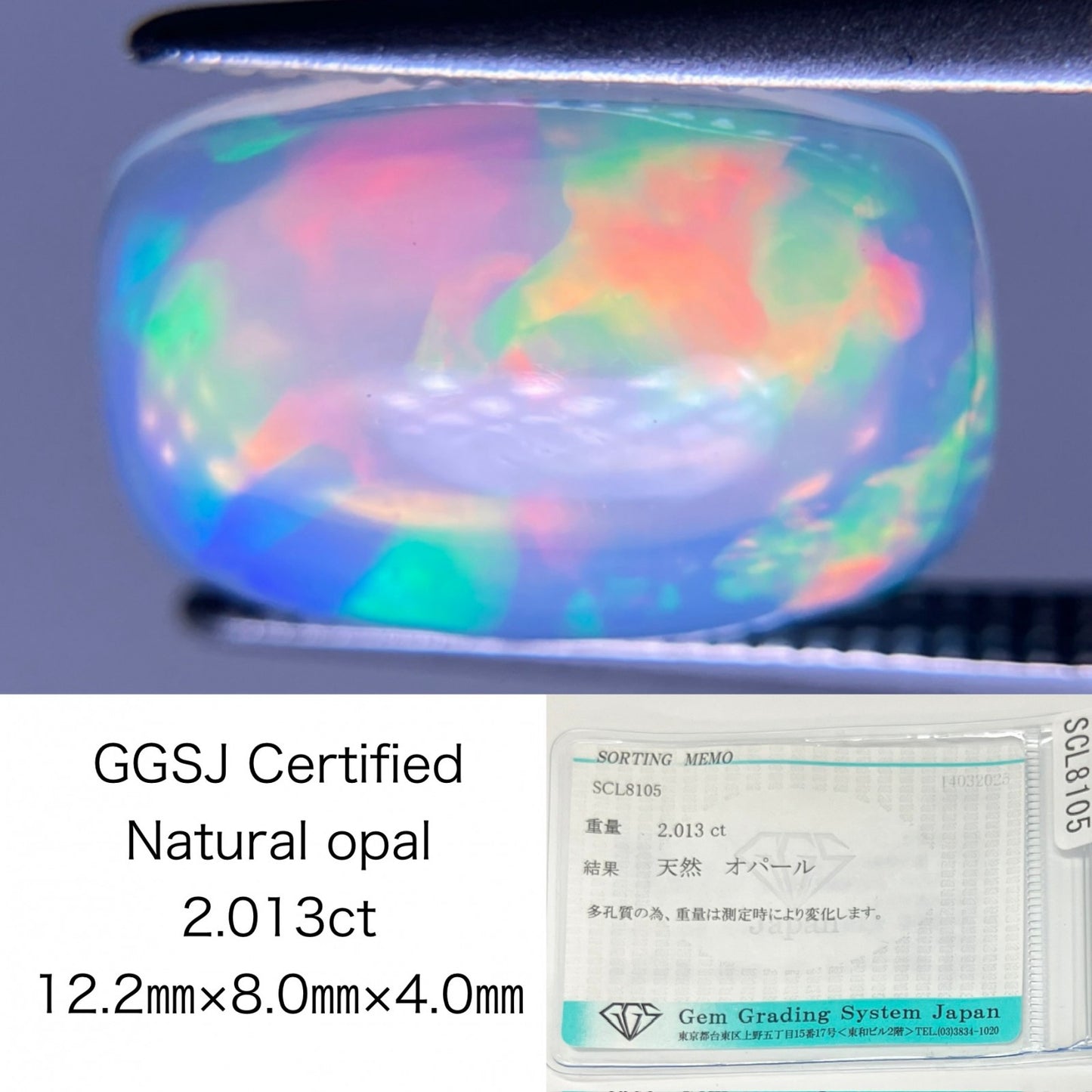 オパール 2.013ct 宝石ソーティング付き 12.2㎜×8.0㎜×4.0㎜ ルース（ 裸石 ） 4568K