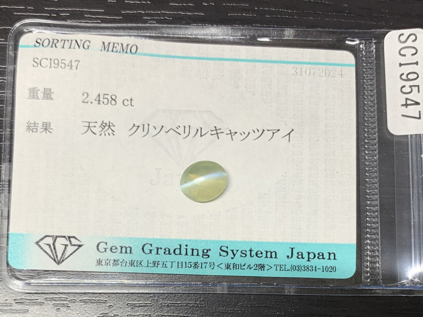 クリソベリルキャッツアイ 2.458ct 宝石ソーティング付き  8.5㎜×7.1㎜×4.1㎜   ルース（ 裸石 ） 2410Y