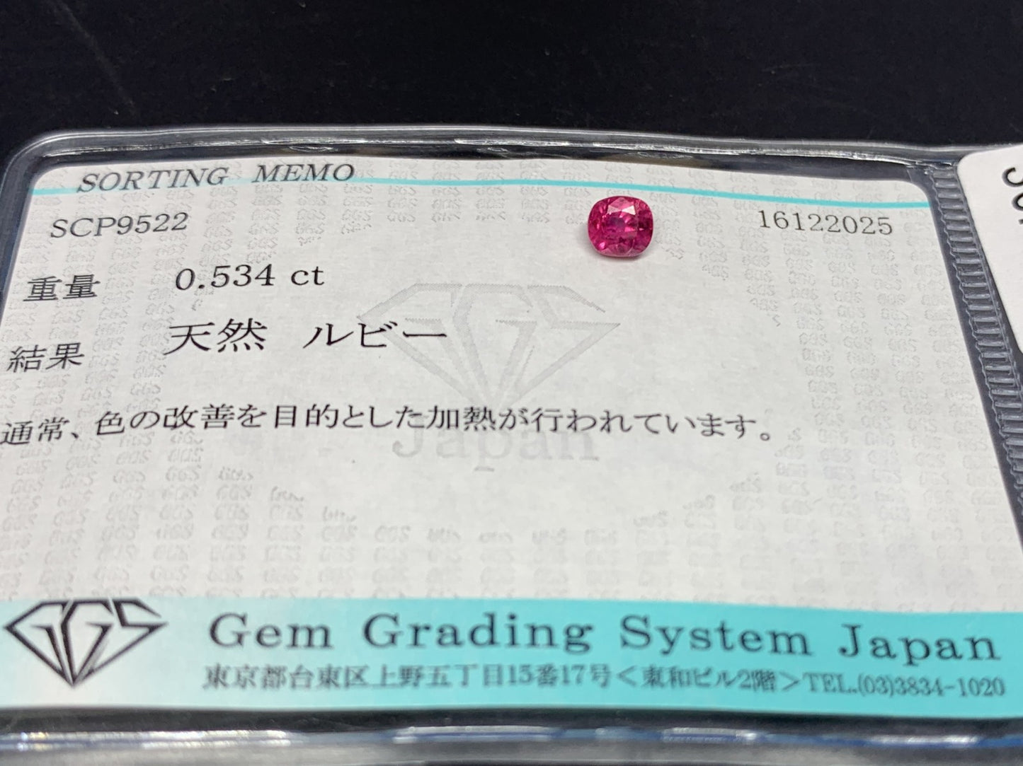 ルビー 天然 0.534ct 宝石ソーティング付き 4.3㎜×3.8㎜×3.2㎜ ルース（ 裸石 ） 7730Y