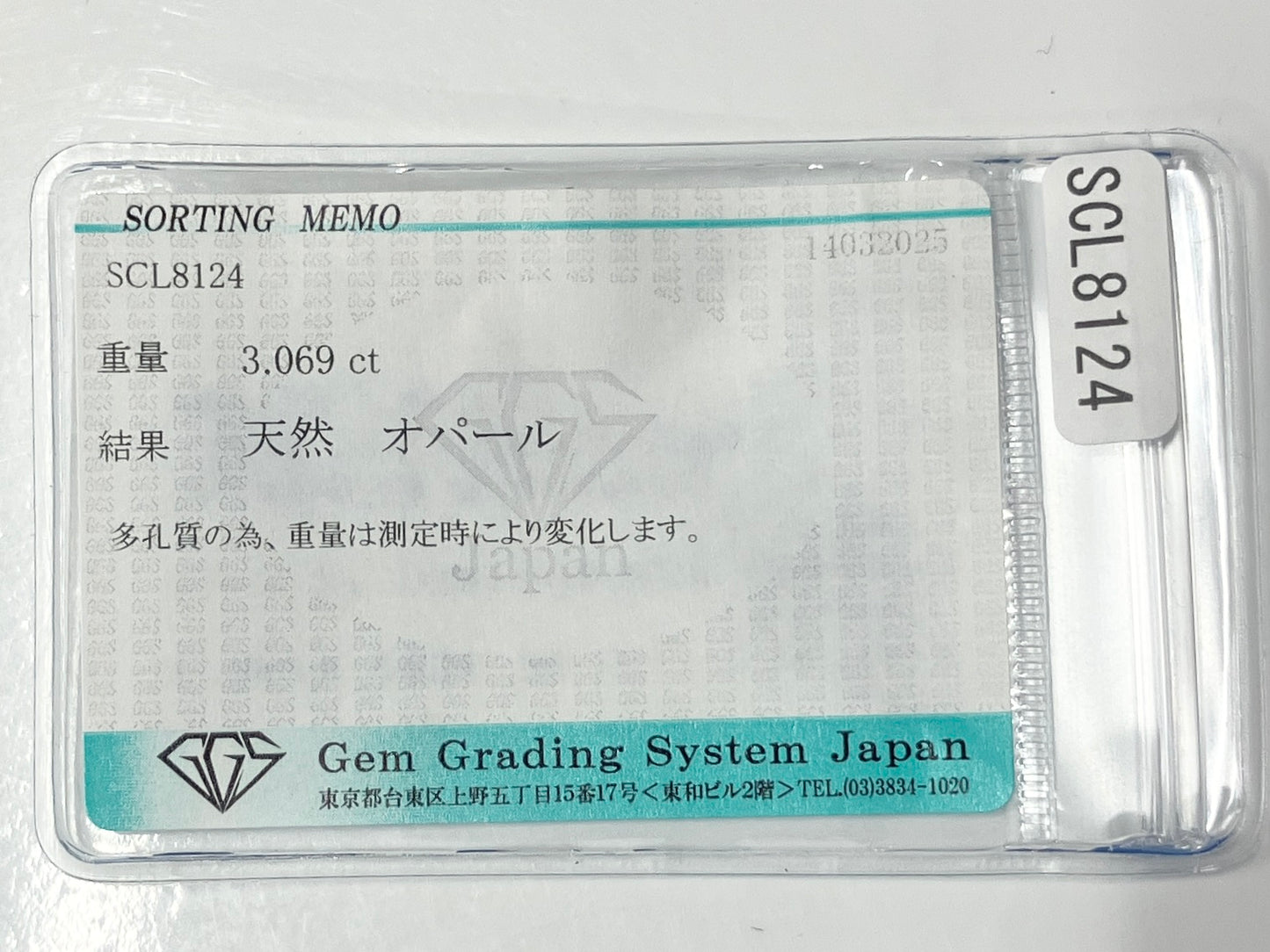 オパール 3.069ct 宝石ソーティング付き 13.6㎜×10.1㎜×5.1㎜ ルース（ 裸石 ） 4566K