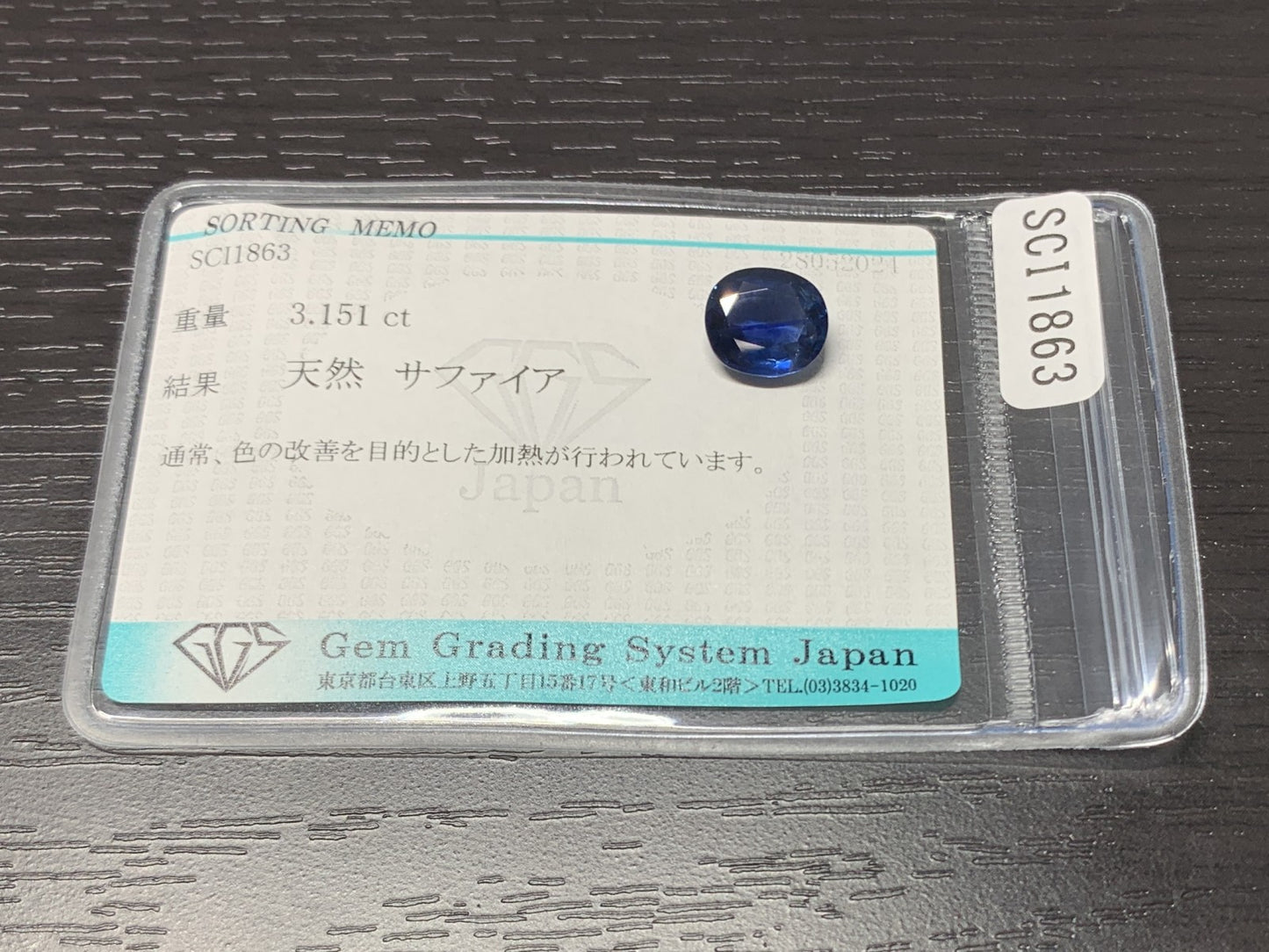 サファイア  3.151ct  宝石ソーティング付き  9.6㎜×8.3㎜×4.0㎜  ルース（ 裸石 ） 1748Y