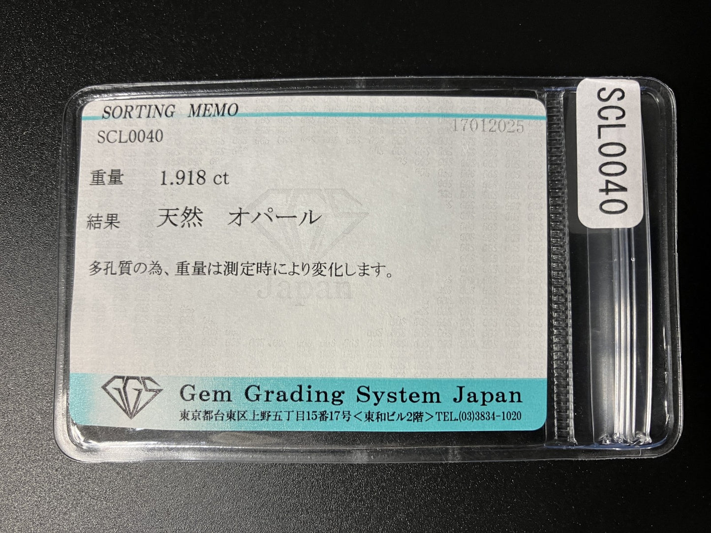 オパール 1.918ct 宝石ソーティング付き  11.9㎜×9.0㎜×4.2㎜  ルース（ 裸石 ） 3899YY