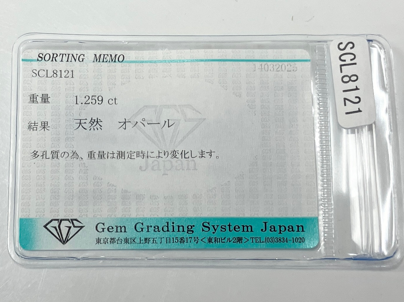 オパール 1.259ct 宝石ソーティング付き 11.8㎜×7.0㎜×3.4㎜ ルース（ 裸石 ） 4533K