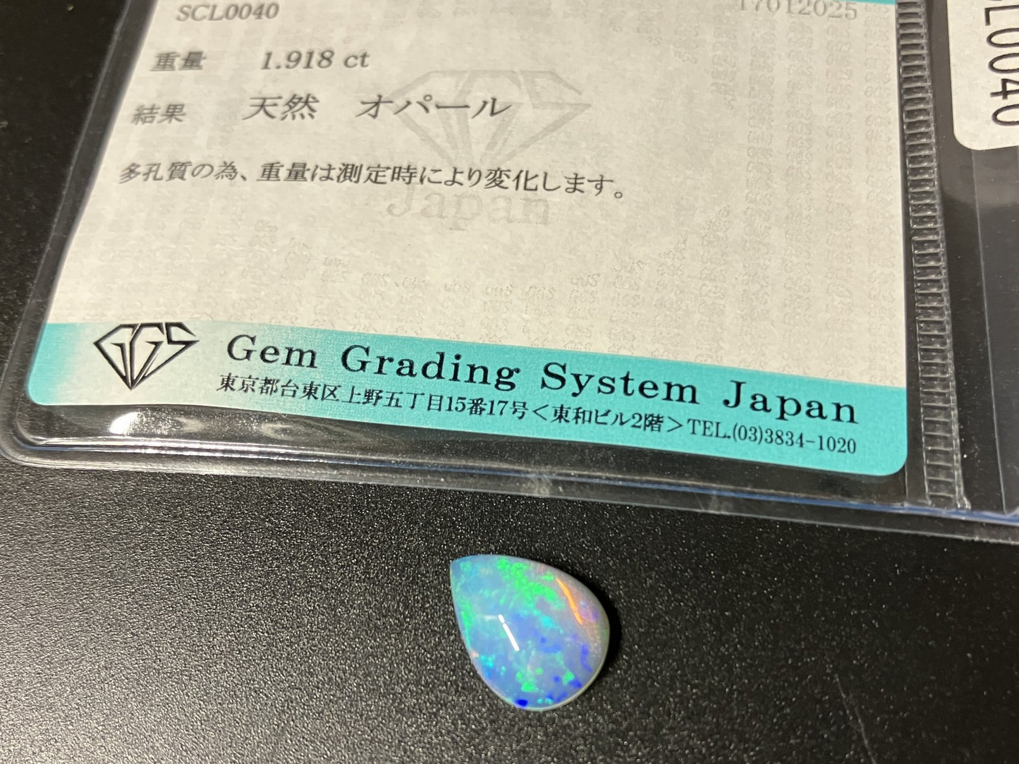 オパール 1.918ct 宝石ソーティング付き  11.9㎜×9.0㎜×4.2㎜  ルース（ 裸石 ） 3899YY
