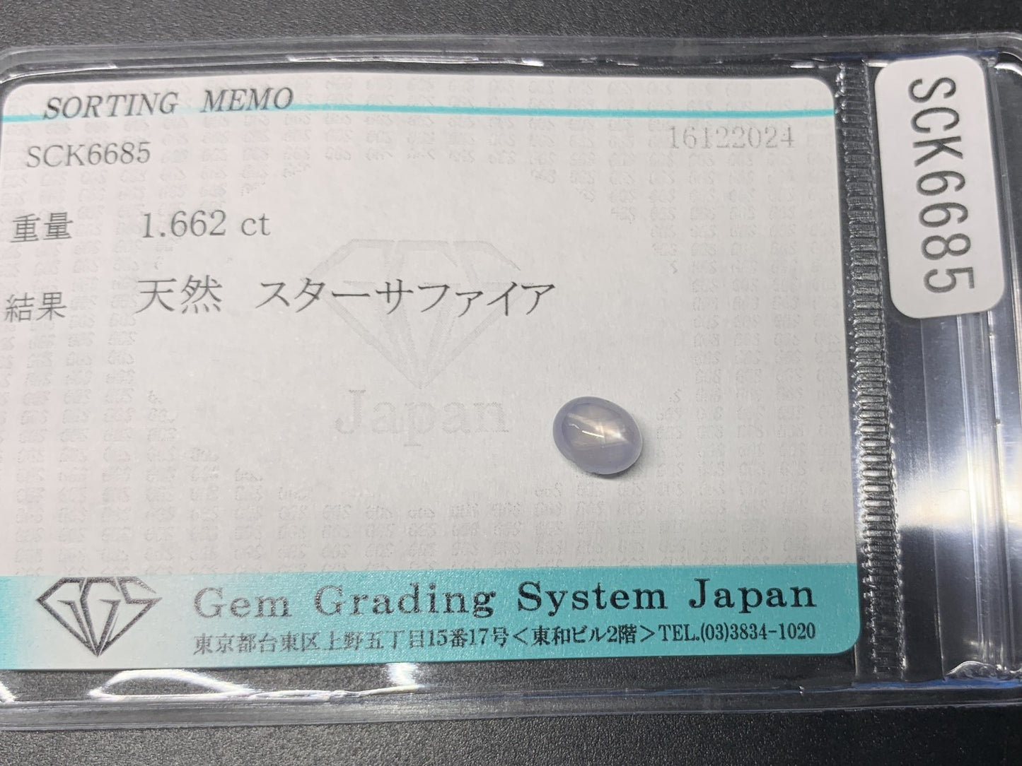 スターサファイア 1.662ct 宝石ソーティング付き  6.5㎜×5.3㎜×4.5㎜  ルース（ 裸石 ） 3466Y