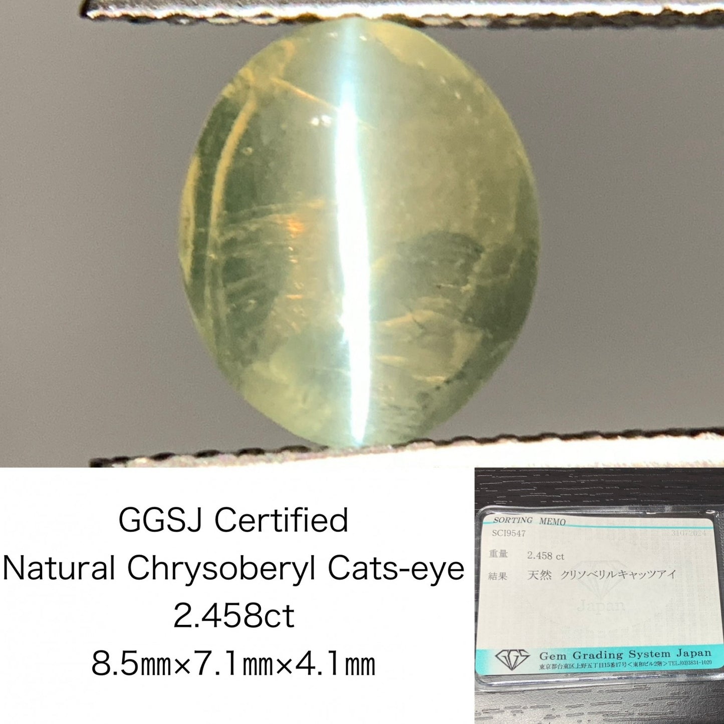 クリソベリルキャッツアイ 2.458ct 宝石ソーティング付き  8.5㎜×7.1㎜×4.1㎜   ルース（ 裸石 ） 2410Y