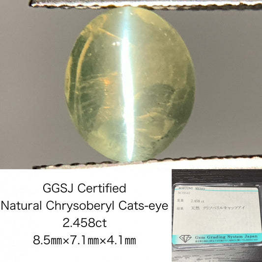 クリソベリルキャッツアイ 2.458ct 宝石ソーティング付き  8.5㎜×7.1㎜×4.1㎜   ルース（ 裸石 ） 2410Y
