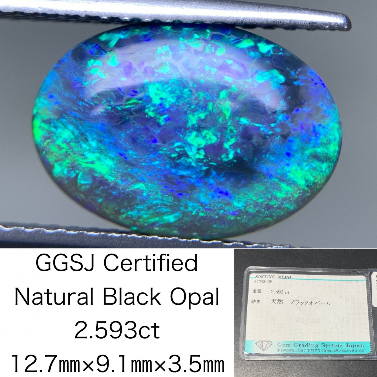 ブラックオパール 天然  2.593ct  宝石ソーティング付き  12.7㎜×9.1㎜×3.5㎜ ルース（ 裸石 ）  5889Y