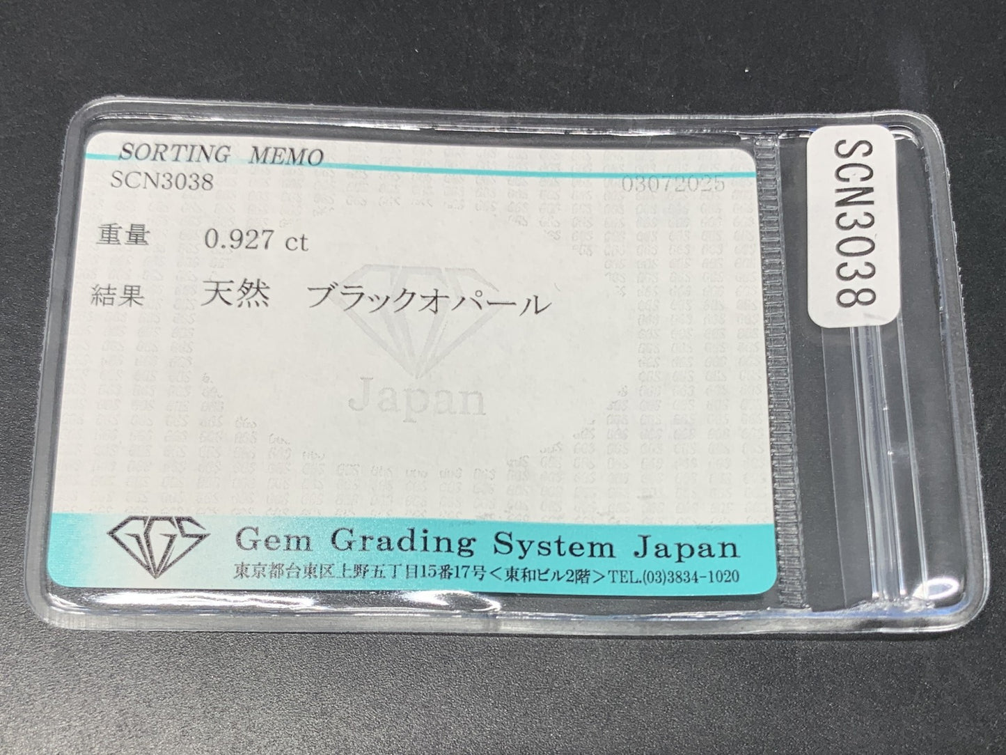 ブラックオパール 天然  0.927ct  宝石ソーティング付き  9.2㎜×6.0㎜×2.5㎜ ルース（ 裸石 ）  5758Y