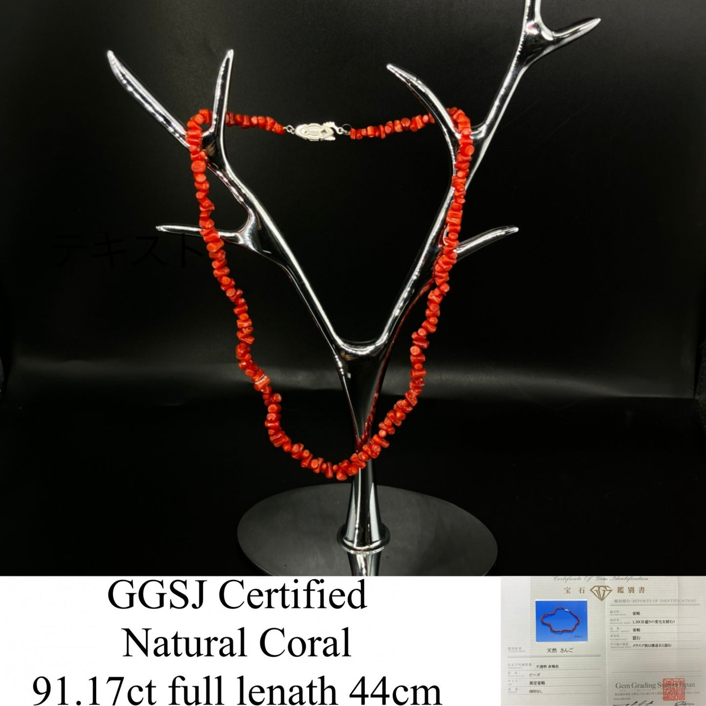宝石鑑別書付き　天然珊瑚　ネックレス　91.17ct  全長約44cm 2078YY