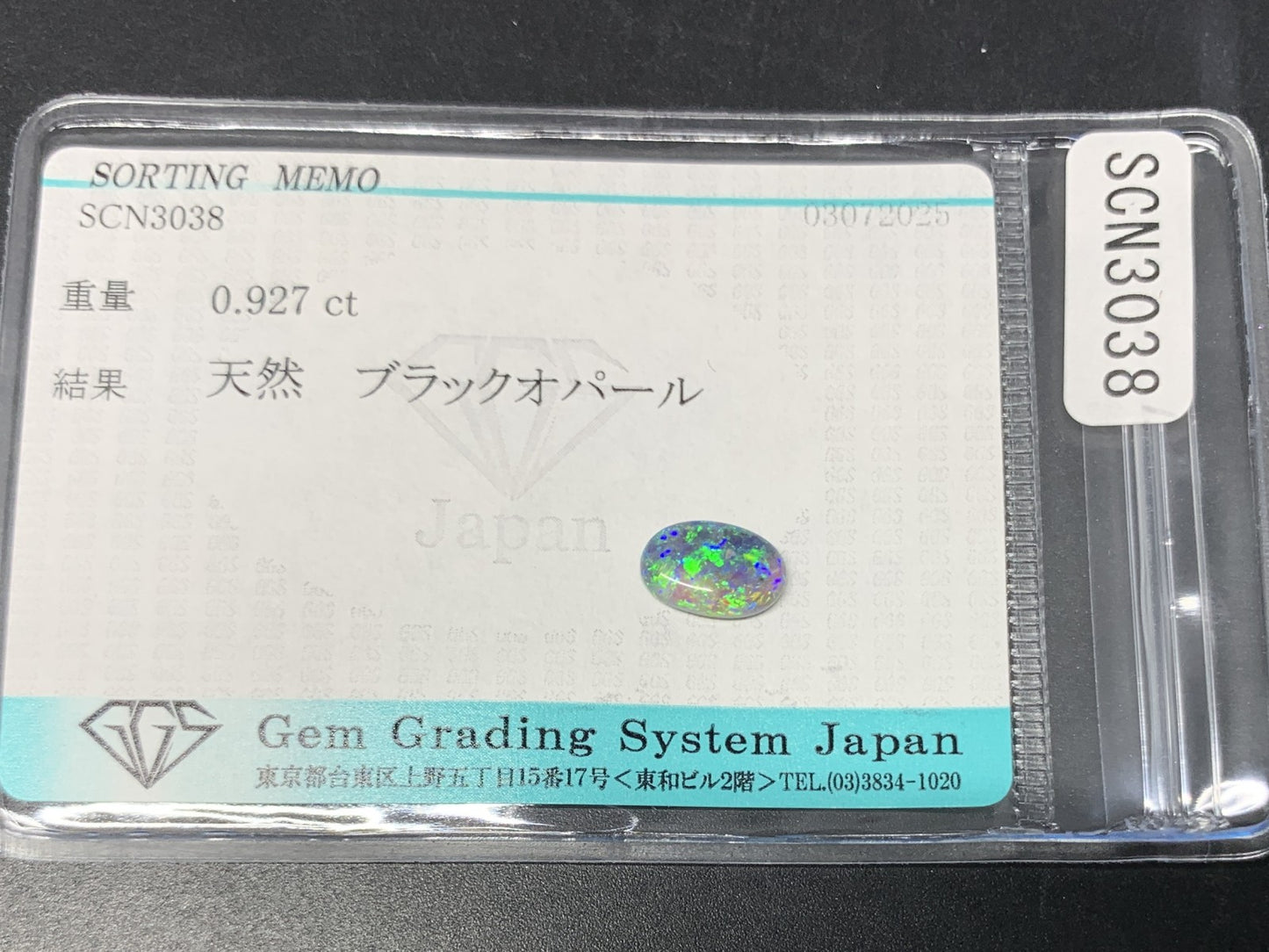 ブラックオパール 天然  0.927ct  宝石ソーティング付き  9.2㎜×6.0㎜×2.5㎜ ルース（ 裸石 ）  5758Y