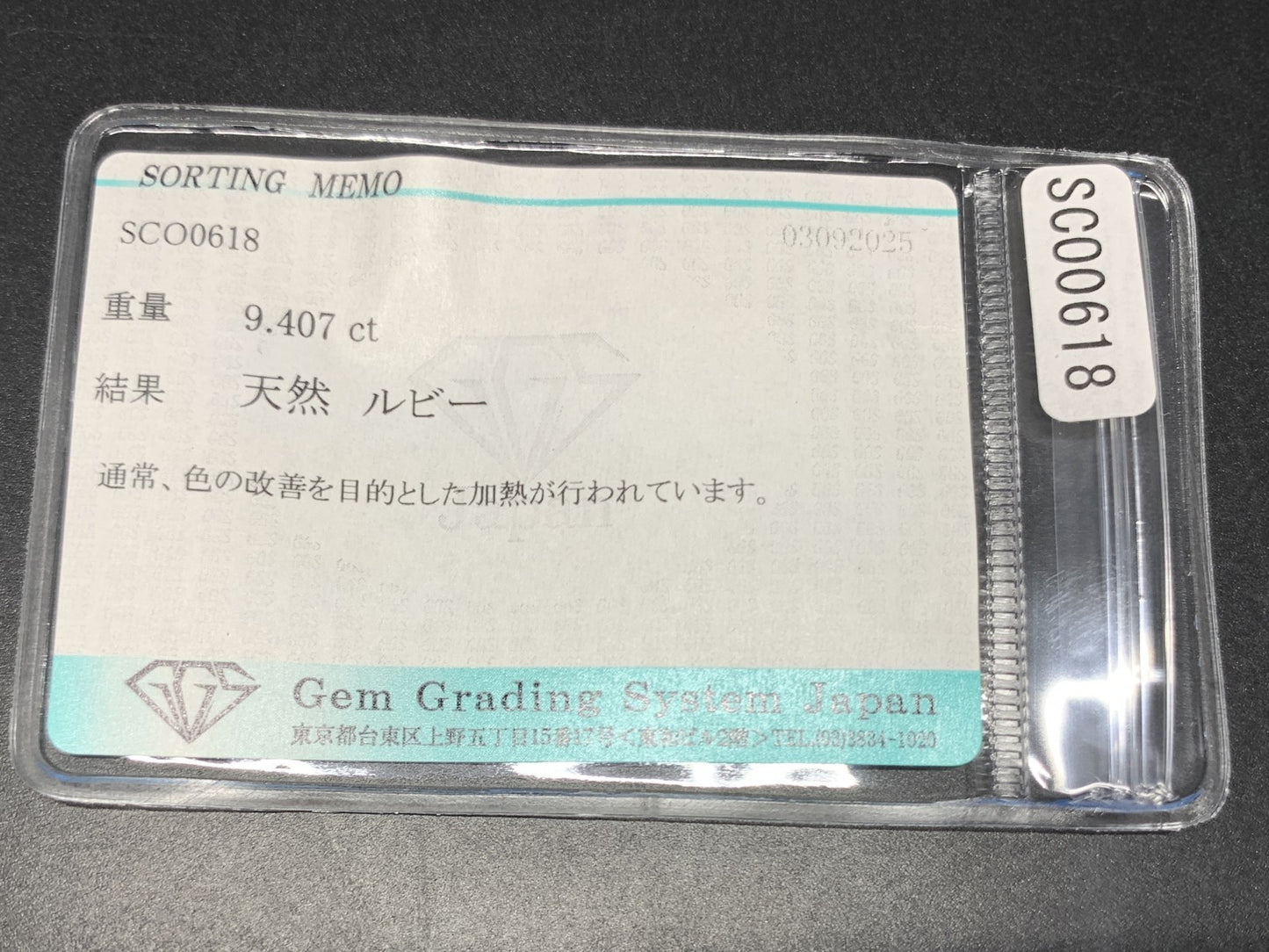 ルビー 天然 9.407ct 宝石ソーティング付き 14.4㎜×10.8㎜×5.7㎜ ルース（ 裸石 ） 6793Y