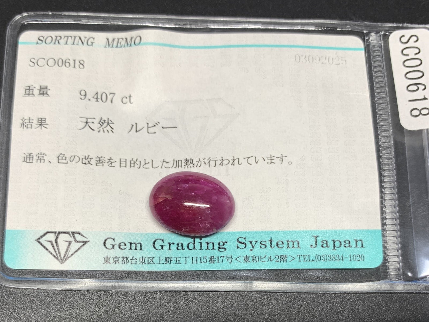 ルビー 天然 9.407ct 宝石ソーティング付き 14.4㎜×10.8㎜×5.7㎜ ルース（ 裸石 ） 6793Y
