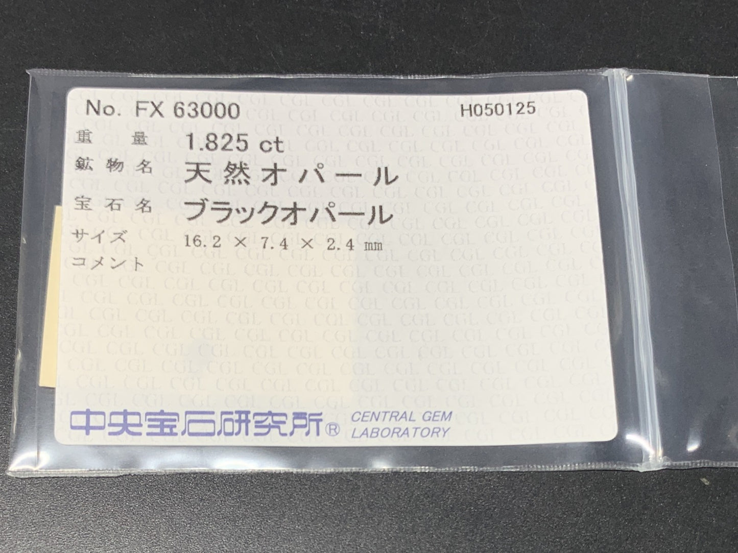 ブラックオパール 1.825ct  中央宝石ソーティング付き  16.2㎜×7.4㎜×2.4㎜  天然 ルース（ 裸石 ） 4907Y