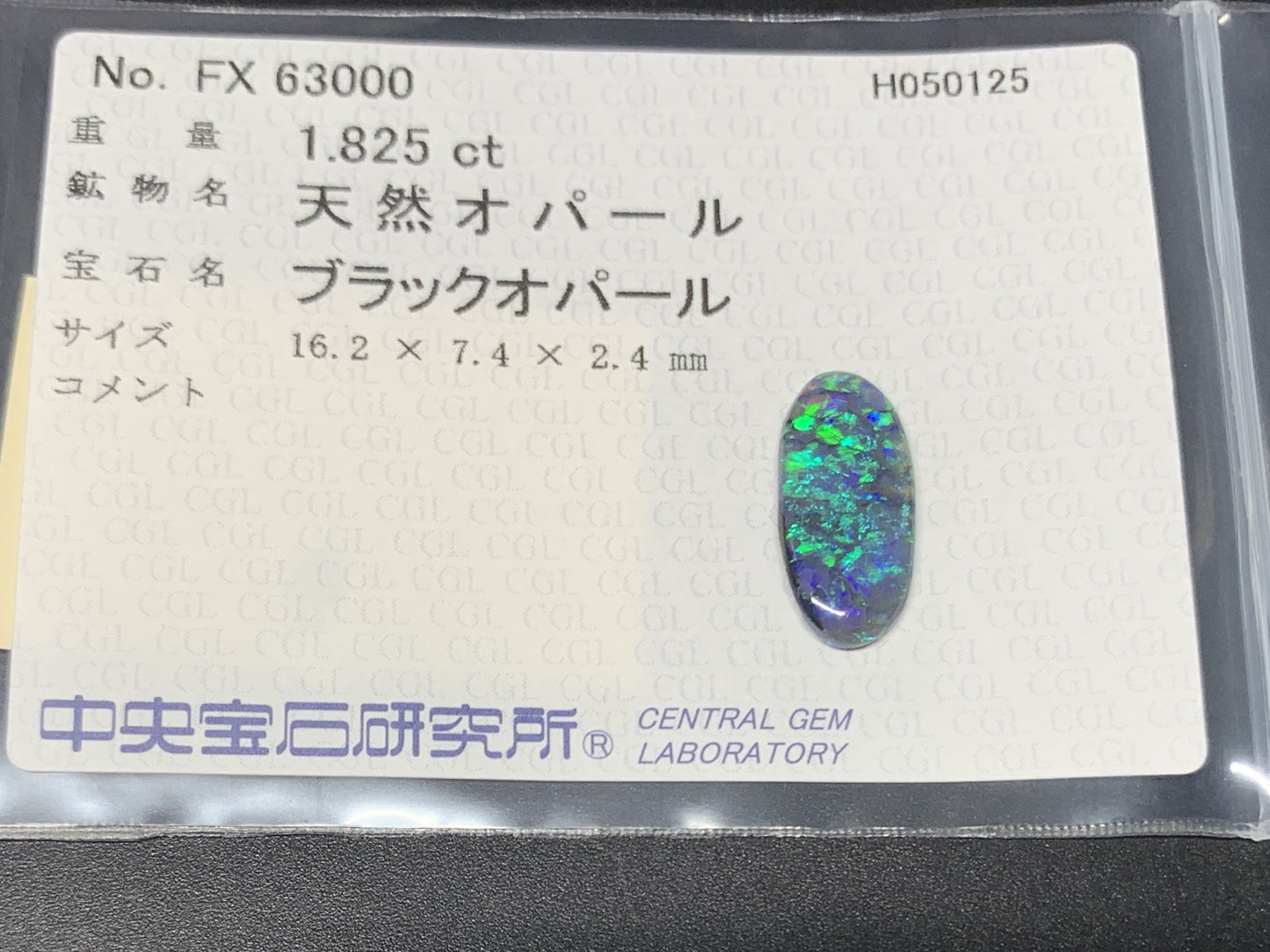 ブラックオパール 1.825ct  中央宝石ソーティング付き  16.2㎜×7.4㎜×2.4㎜  天然 ルース（ 裸石 ） 4907Y