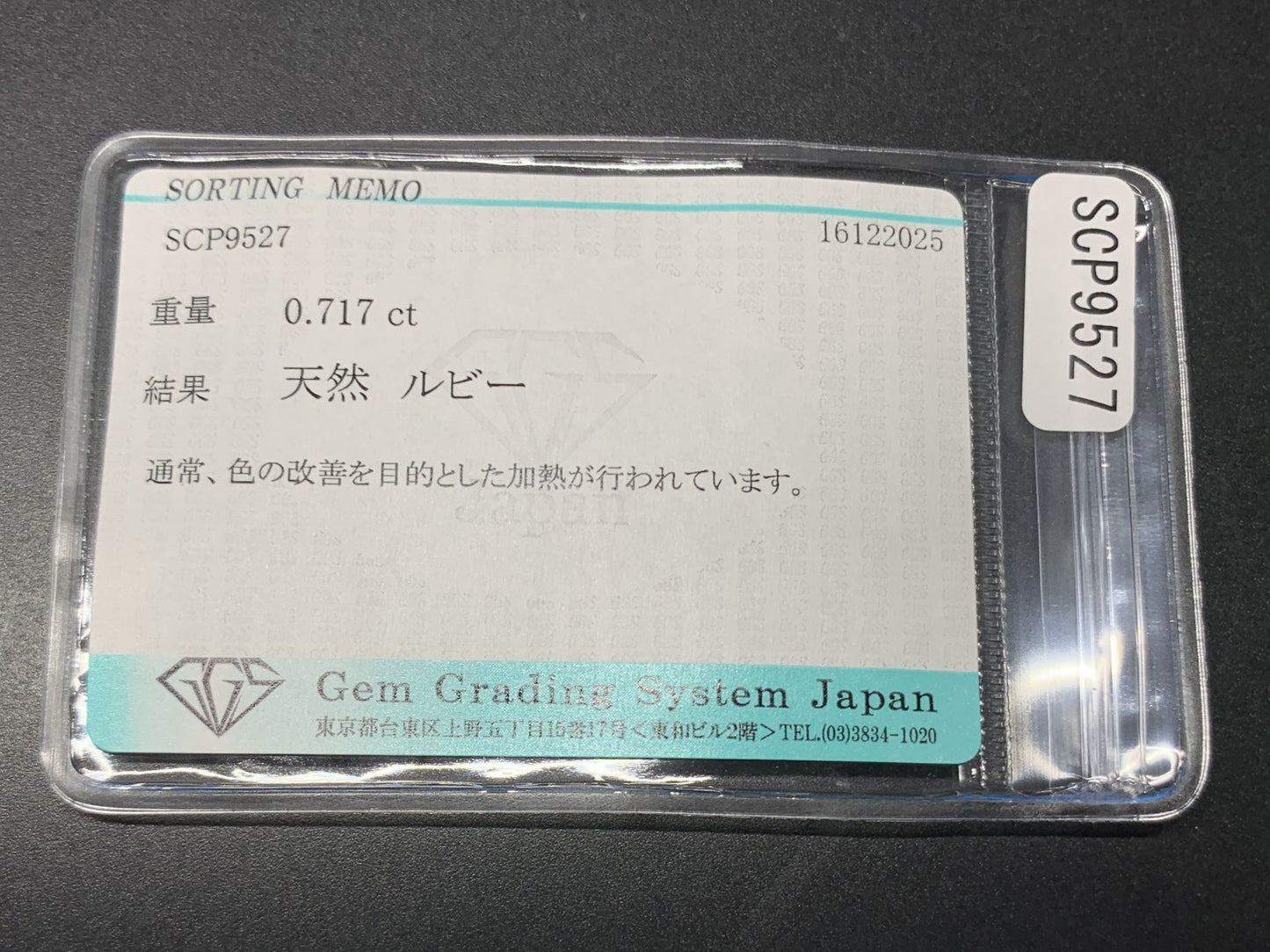 ルビー 天然 0.717ct 宝石ソーティング付き 5.9㎜×4.1㎜×3.0㎜ ルース（ 裸石 ） 7772Y