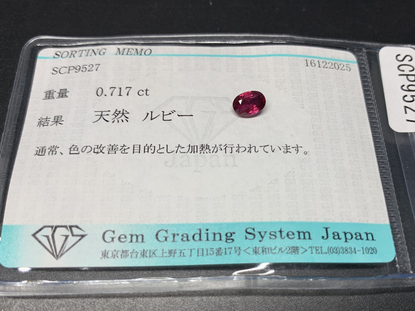 ルビー 天然 0.717ct 宝石ソーティング付き 5.9㎜×4.1㎜×3.0㎜ ルース（ 裸石 ） 7772Y