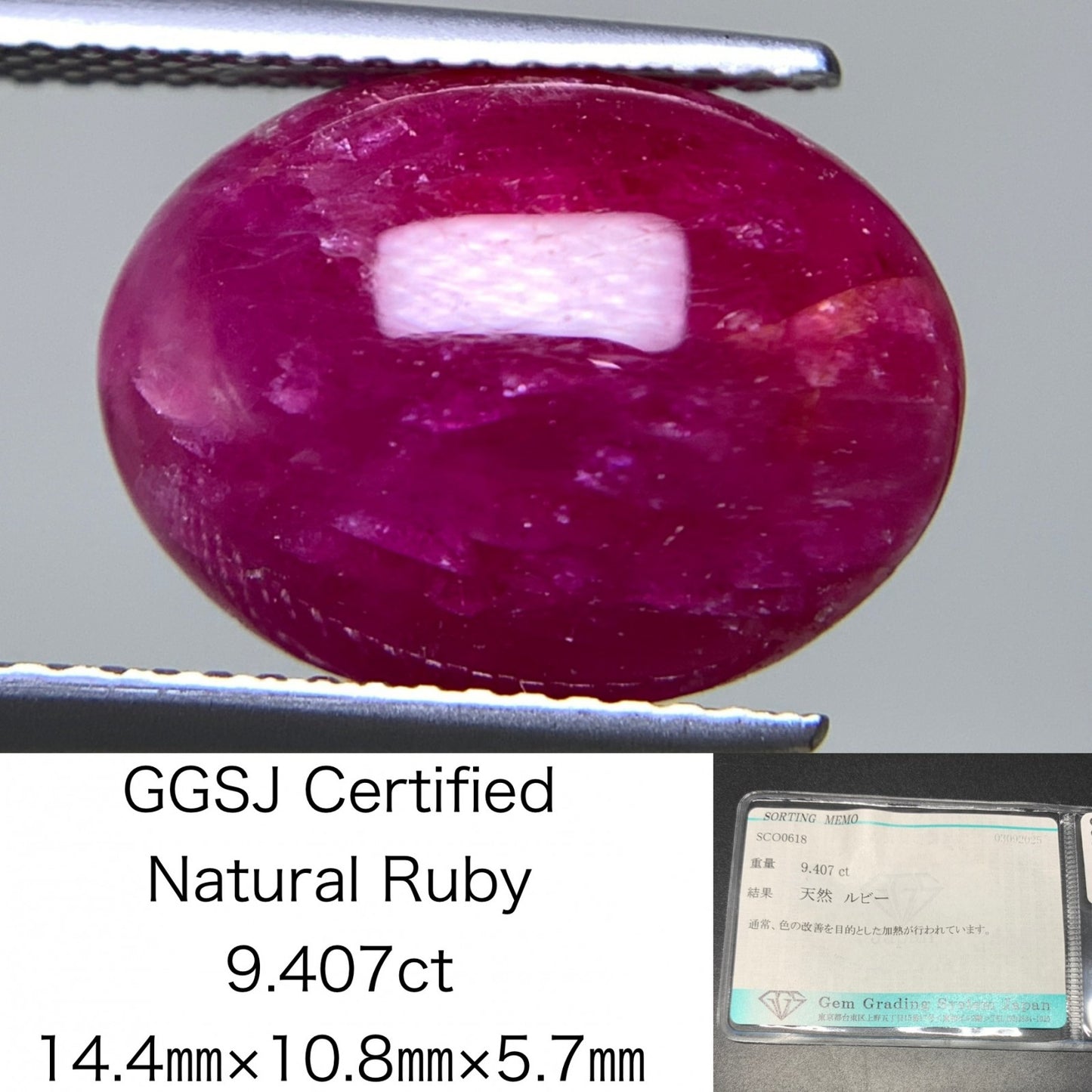 ルビー 天然 9.407ct 宝石ソーティング付き 14.4㎜×10.8㎜×5.7㎜ ルース（ 裸石 ） 6793Y