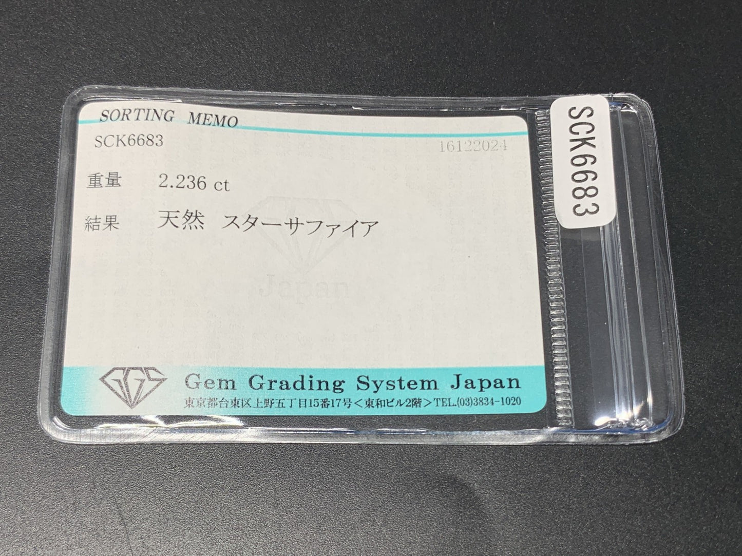 スターサファイア 2.236ct 宝石ソーティング付き  7.9㎜×6.0㎜×4.6㎜  ルース（ 裸石 ） 3464Y