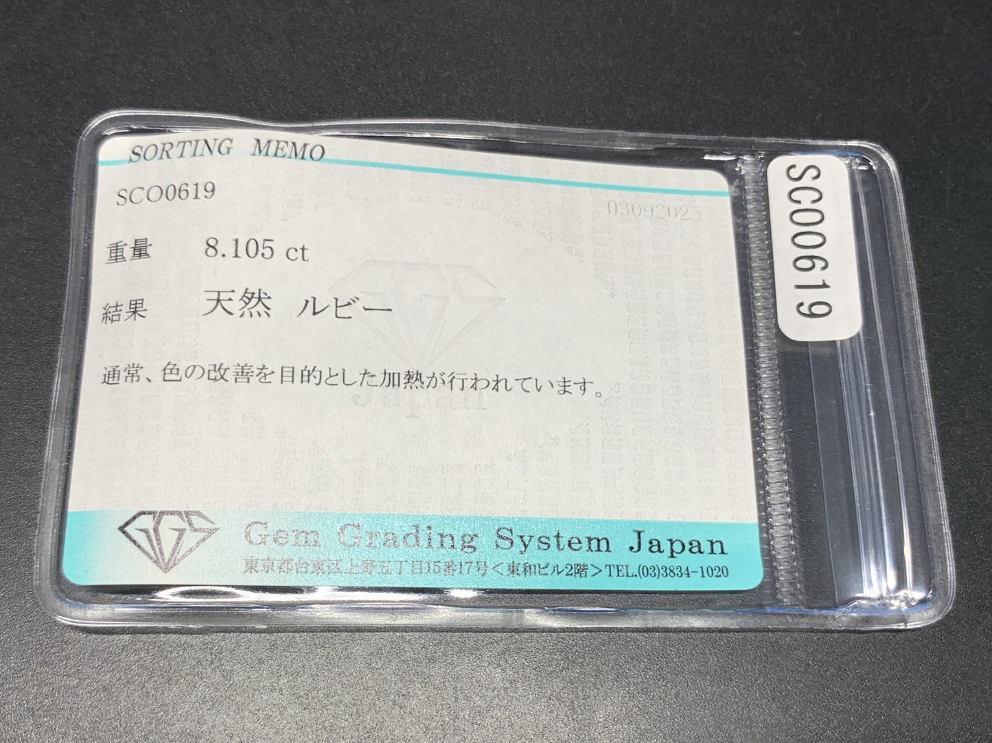 ルビー 天然 8.105ct 宝石ソーティング付き 11.8㎜×10.0㎜×6.2㎜ ルース（ 裸石 ） 6795Y