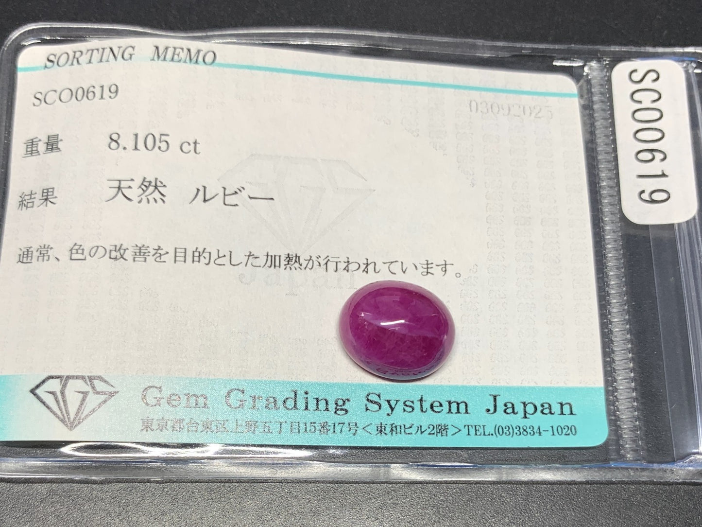 ルビー 天然 8.105ct 宝石ソーティング付き 11.8㎜×10.0㎜×6.2㎜ ルース（ 裸石 ） 6795Y