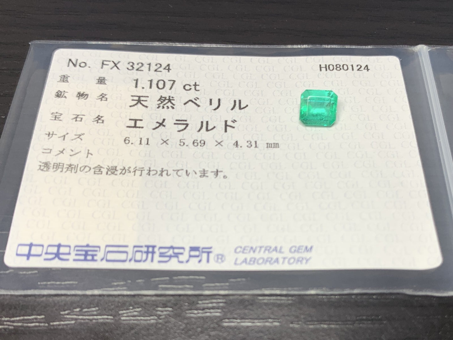 エメラルド 1.107ct 宝石ソーティング付き  6.11㎜×5.69㎜×4.31㎜   ルース（ 裸石 ） 2379Y