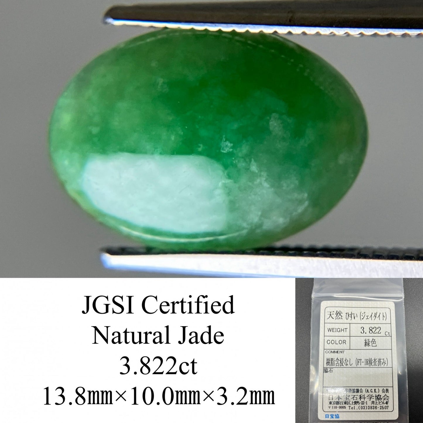 ひすい（ヒスイ 翡翠） 天然 3.822ct 宝石ソーティング付き 13.8㎜×10.0㎜×3.2㎜ ルース（ 裸石 ） 6714YY