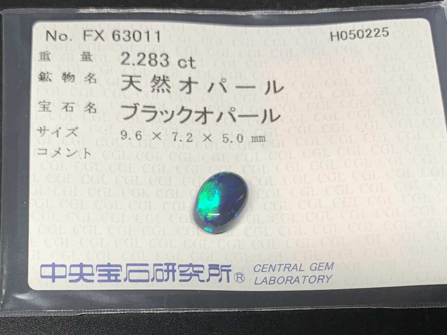 ブラックオパール 2.283ct  中央宝石ソーティング付き  9.6㎜×7.2㎜×5.0㎜  天然 ルース（ 裸石 ） 4904Y
