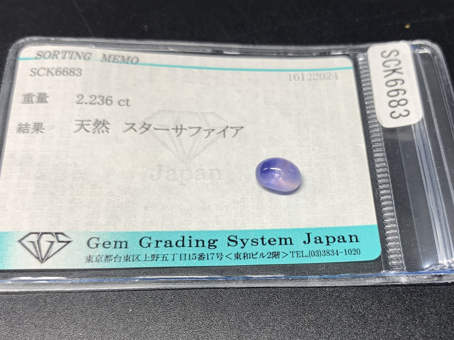 スターサファイア 2.236ct 宝石ソーティング付き  7.9㎜×6.0㎜×4.6㎜  ルース（ 裸石 ） 3464Y