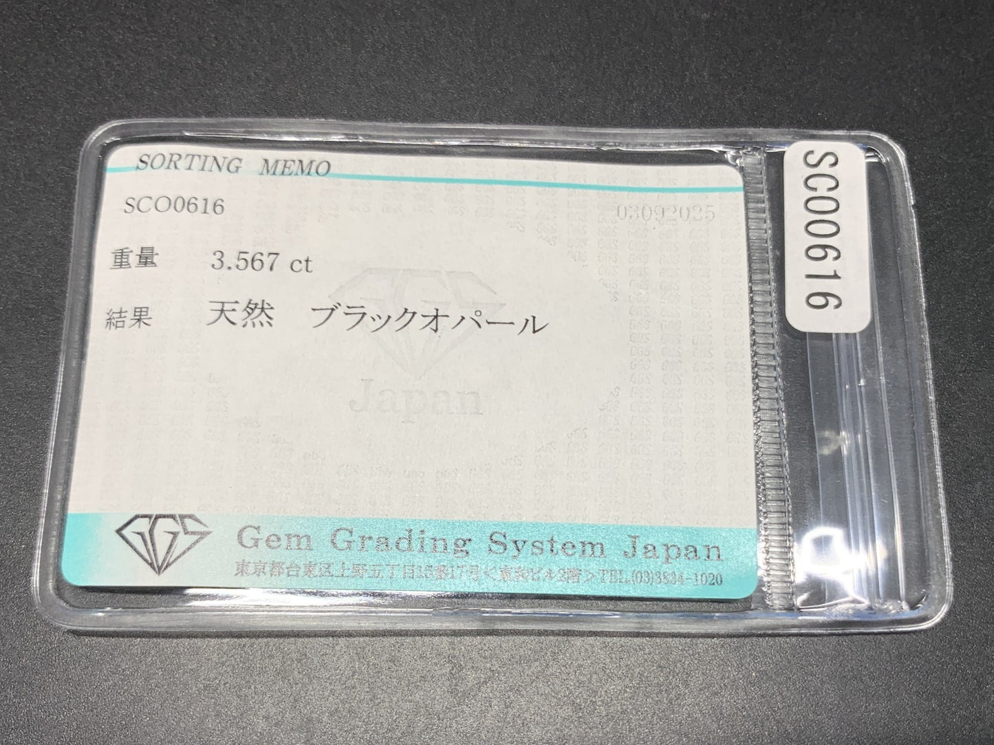 ブラックオパール 天然 3.567ct 宝石ソーティング付き 15.5㎜×10.6㎜×3.6㎜ ルース（ 裸石 ） 6779Y