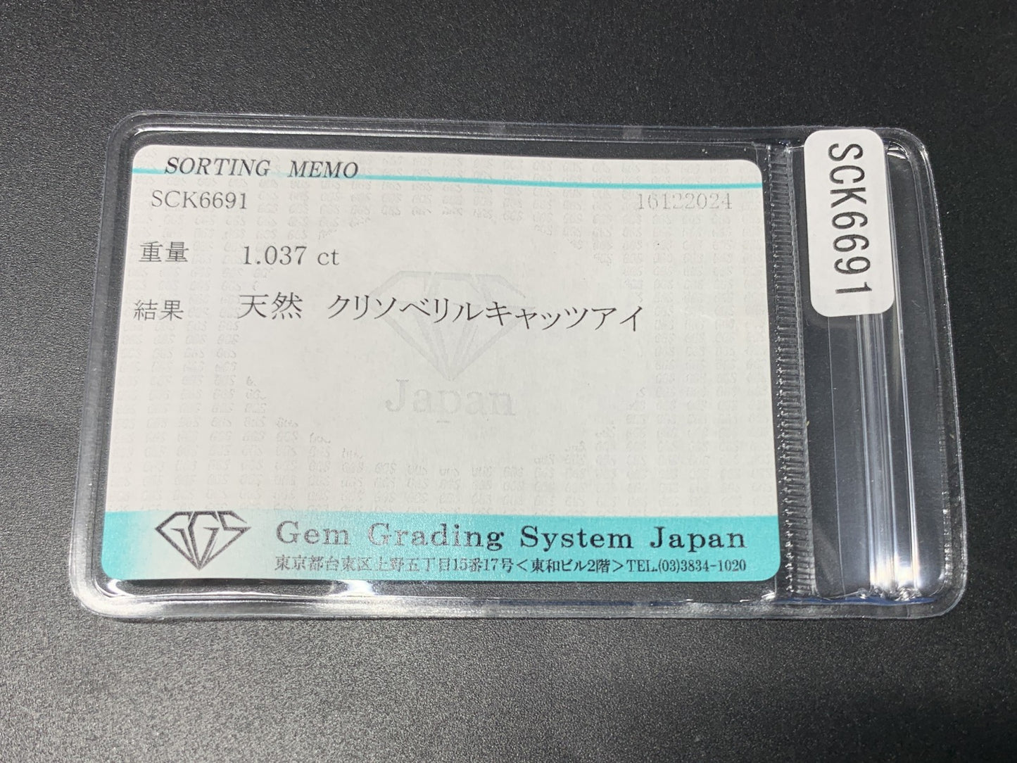 クリソベリルキャッツアイ 1.037ct 宝石ソーティング付き  5.4㎜×5.4㎜×3.5㎜  ルース（ 裸石 ） 3540Y