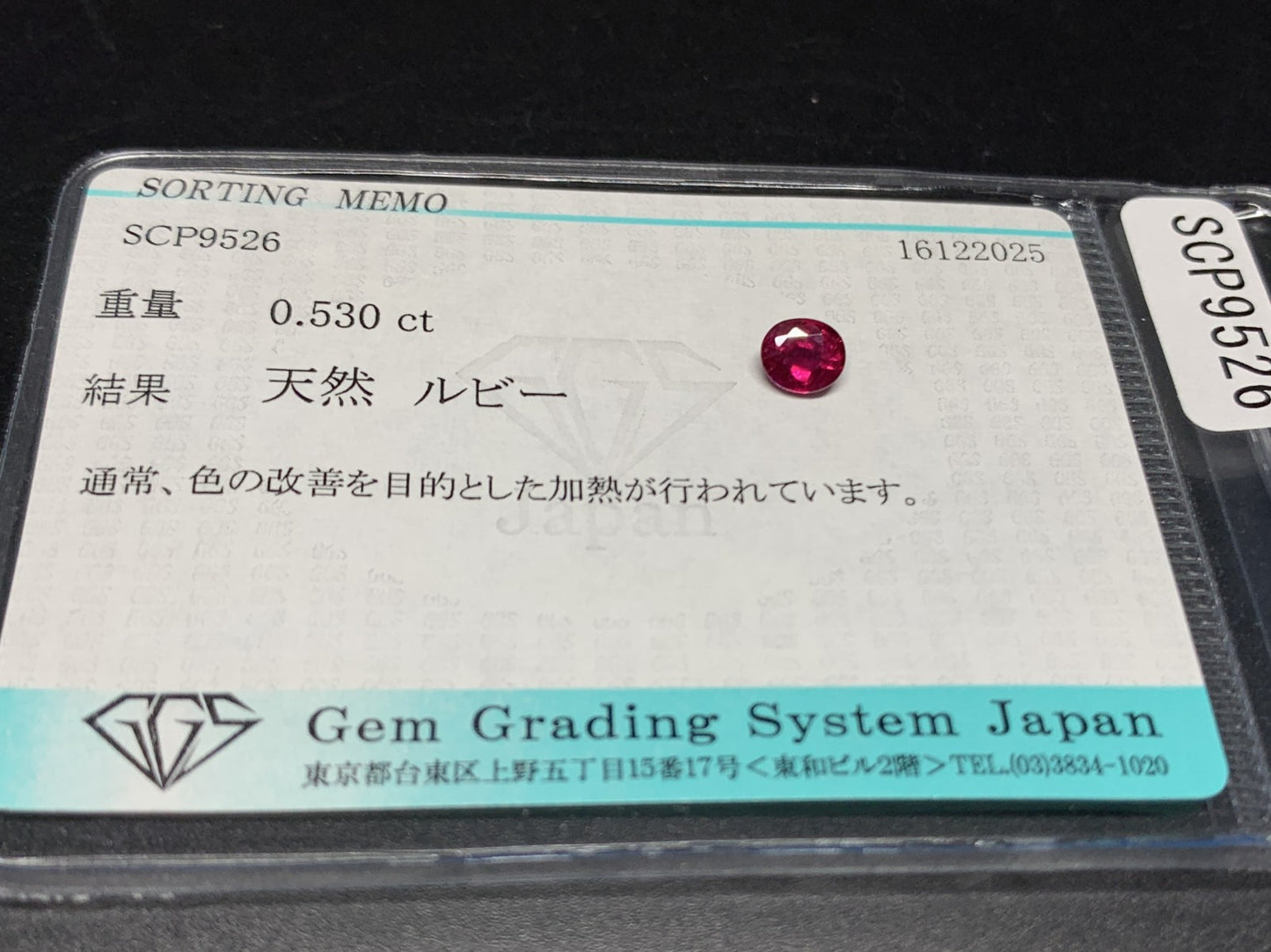 ルビー 天然 0.530ct 宝石ソーティング付き 5.0㎜×4.4㎜×2.6㎜ ルース（ 裸石 ） 7722Y