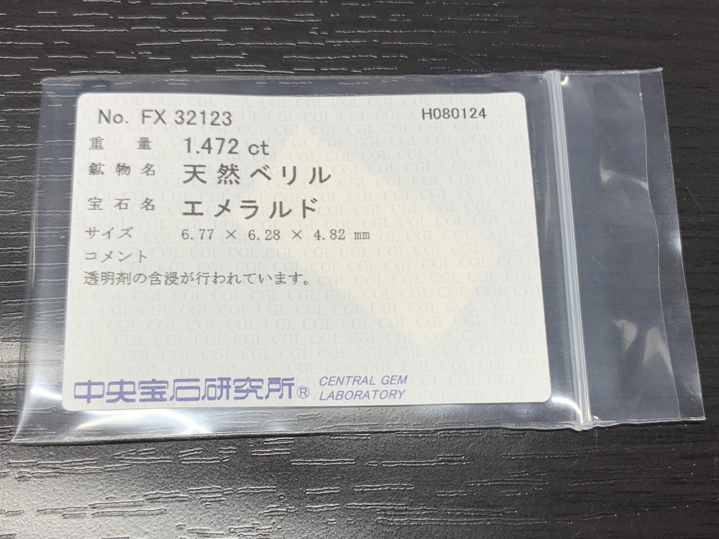 エメラルド 1.472ct 宝石ソーティング付き  6.7㎜×6.2㎜×4.8㎜   ルース（ 裸石 ） 2381Y