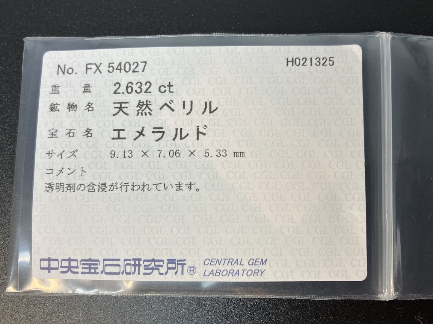 エメラルド 2.632ct 中央宝石ソーティング付き  9.13㎜×7.06㎜×5.33㎜  ルース（ 裸石 ） 4061YY