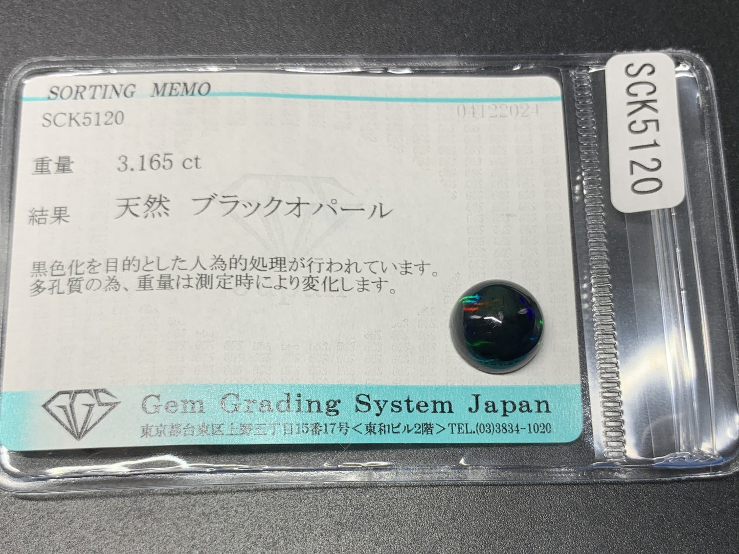ブラックオパール(黒色化) 3.165ct 宝石ソーティング付き  10.4㎜×10.3㎜×5.9㎜  ルース（ 裸石 ） 3408Y