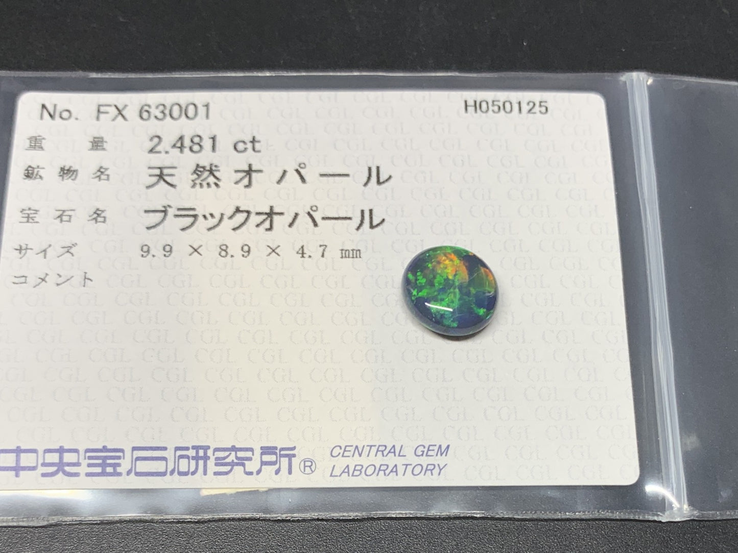 ブラックオパール 2.481ct  中央宝石ソーティング付き  9.9㎜×8.9㎜×4.7㎜  天然 ルース（ 裸石 ） 4906Y