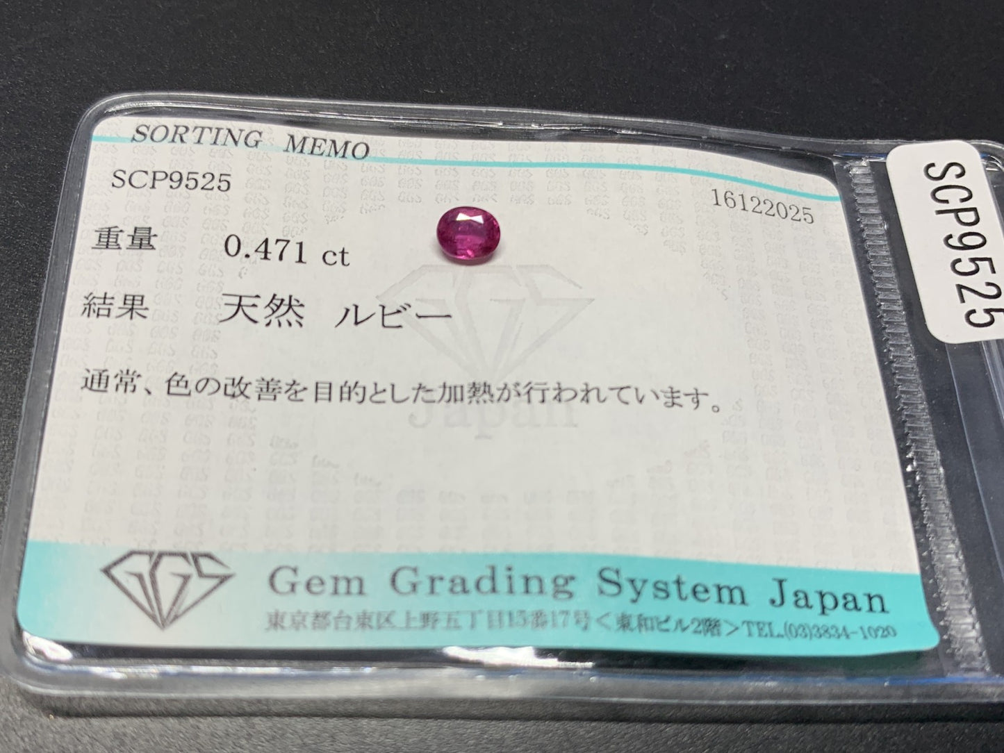 ルビー 天然 0.471ct 宝石ソーティング付き 5.0㎜×3.9㎜×2.4㎜ ルース（ 裸石 ） 7735Y