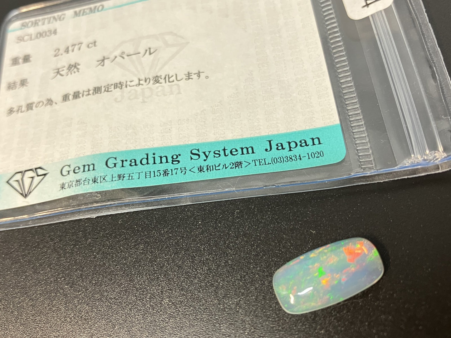 オパール 2.477ct 宝石ソーティング付き  15.2㎜×7.8㎜×3.6㎜  ルース（ 裸石 ） 3880YY