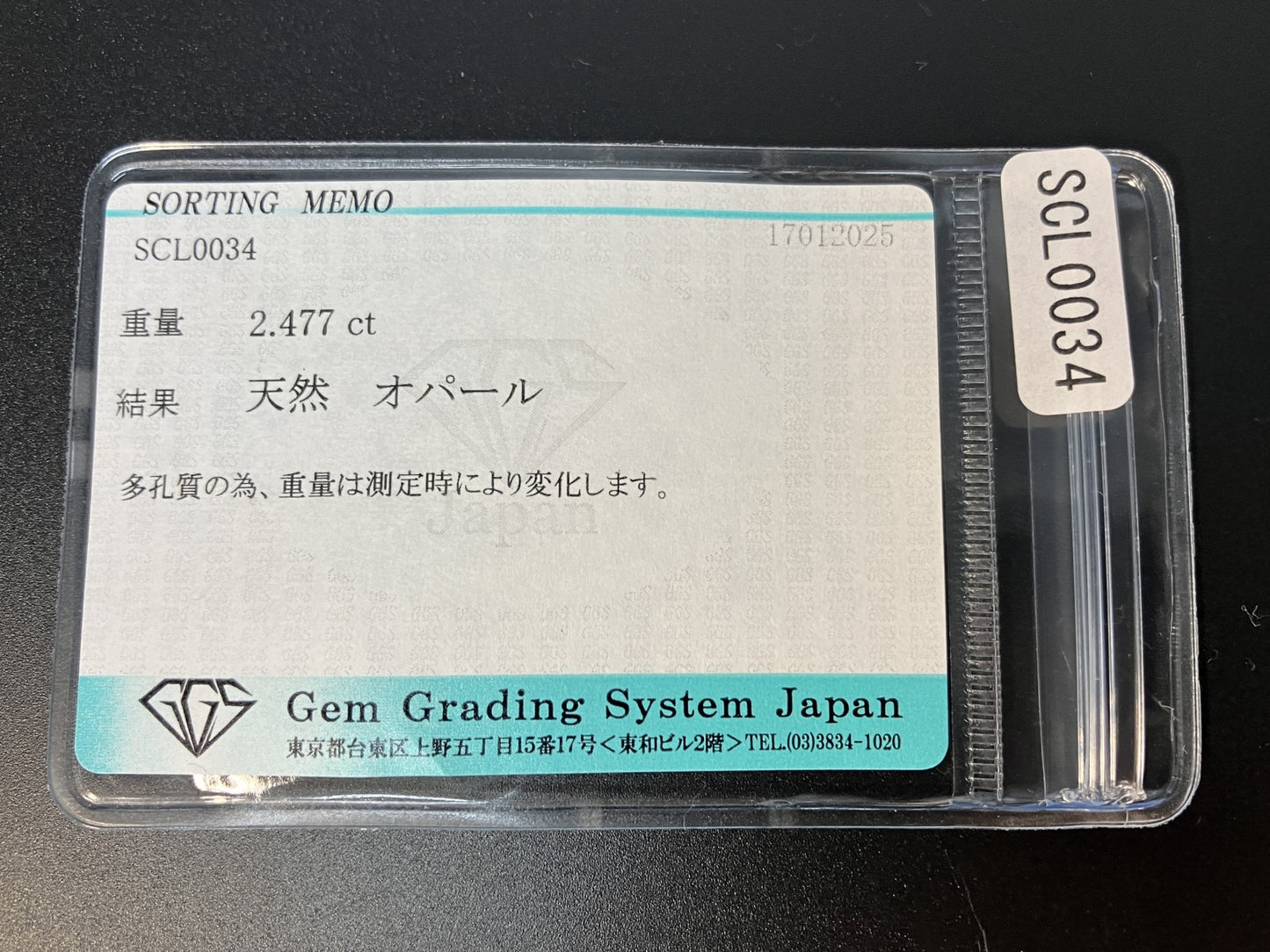 オパール 2.477ct 宝石ソーティング付き  15.2㎜×7.8㎜×3.6㎜  ルース（ 裸石 ） 3880YY