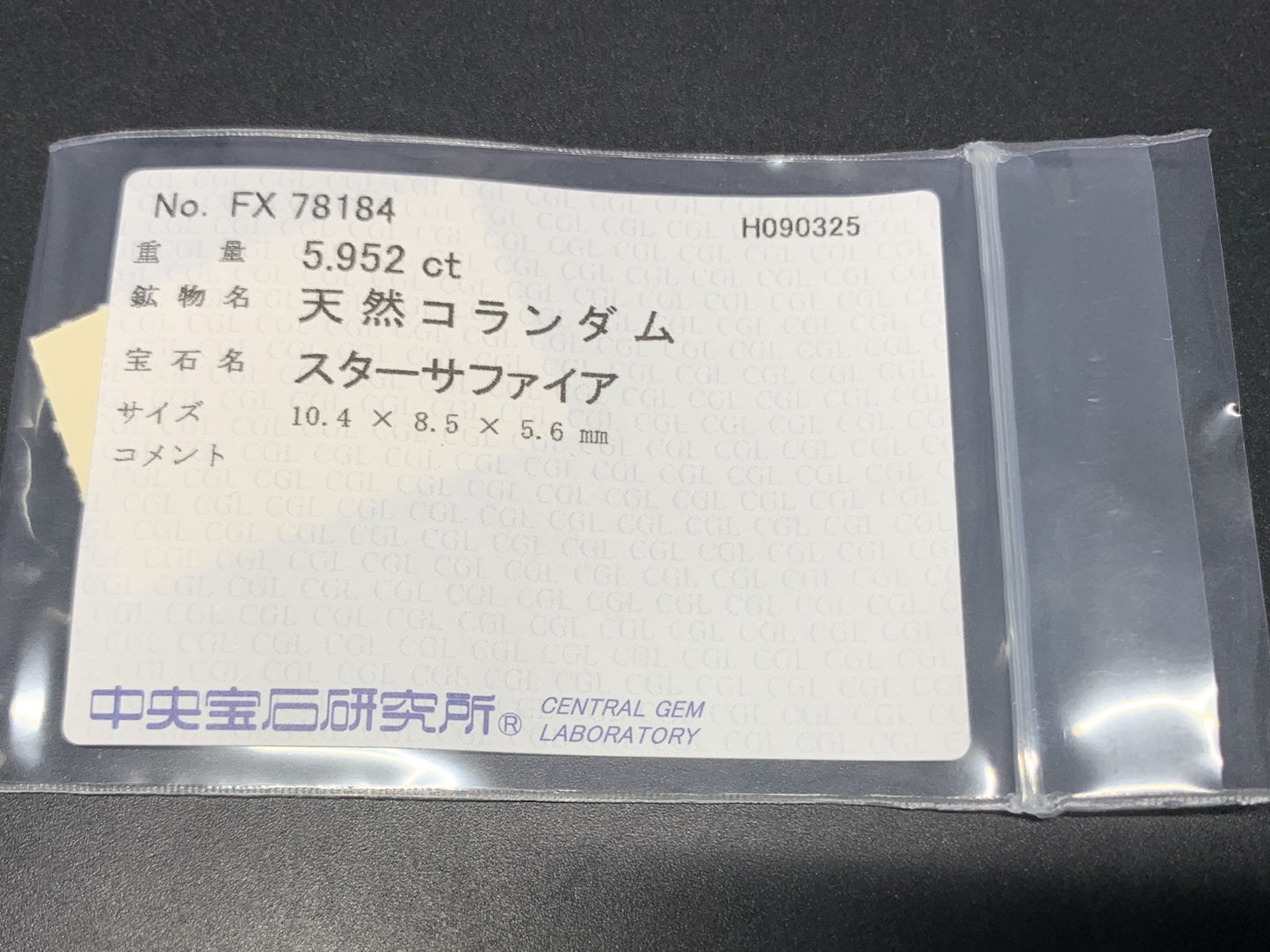 スターサファイア 天然 5.952ct 中央宝石ソーティング付き 10.4㎜×8.5㎜×5.6㎜ ルース（ 裸石 ） 6733Y