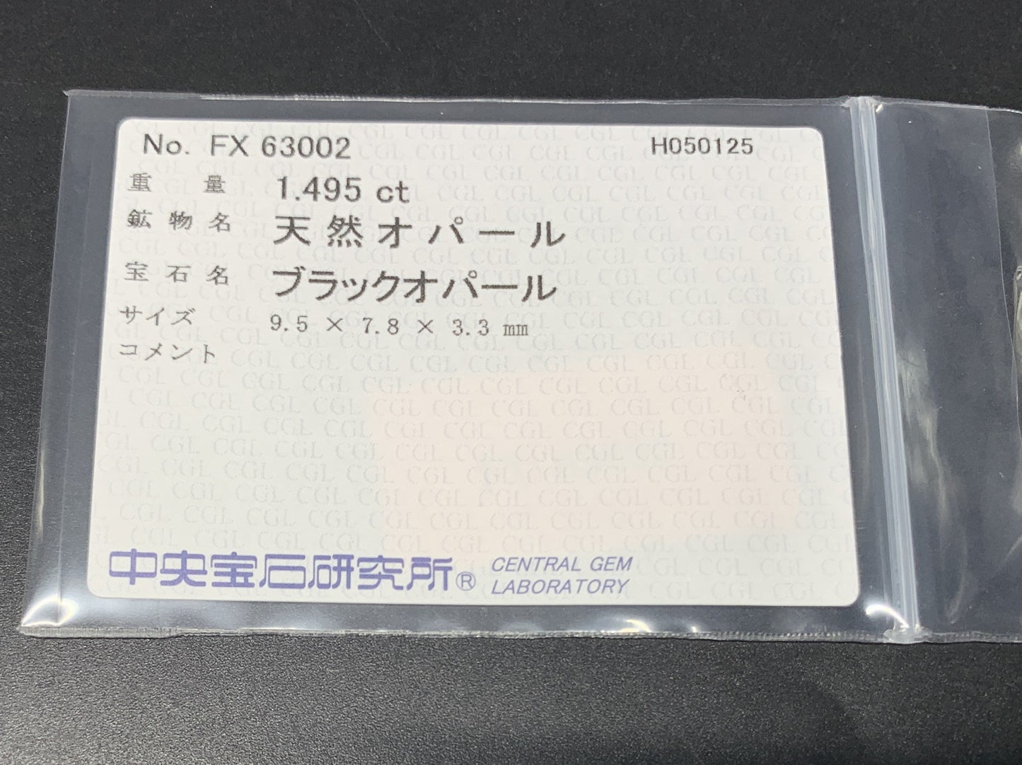 ブラックオパール 1.495ct  中央宝石ソーティング付き  9.5㎜×7.8㎜×3.3㎜  天然 ルース（ 裸石 ） 4930Y
