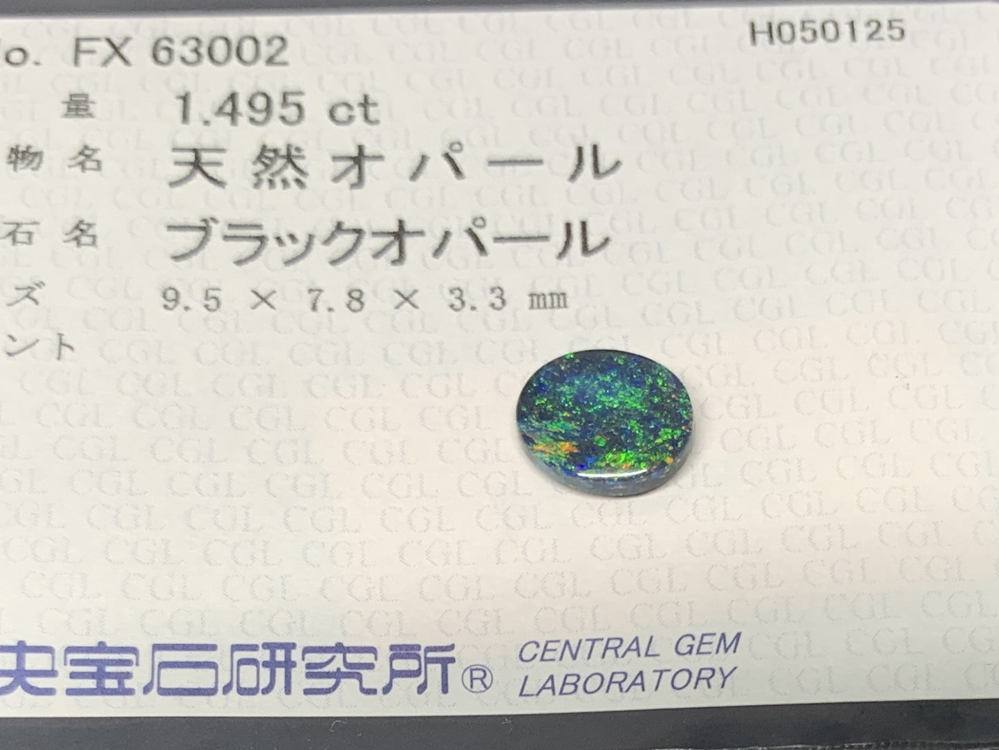 ブラックオパール 1.495ct  中央宝石ソーティング付き  9.5㎜×7.8㎜×3.3㎜  天然 ルース（ 裸石 ） 4930Y