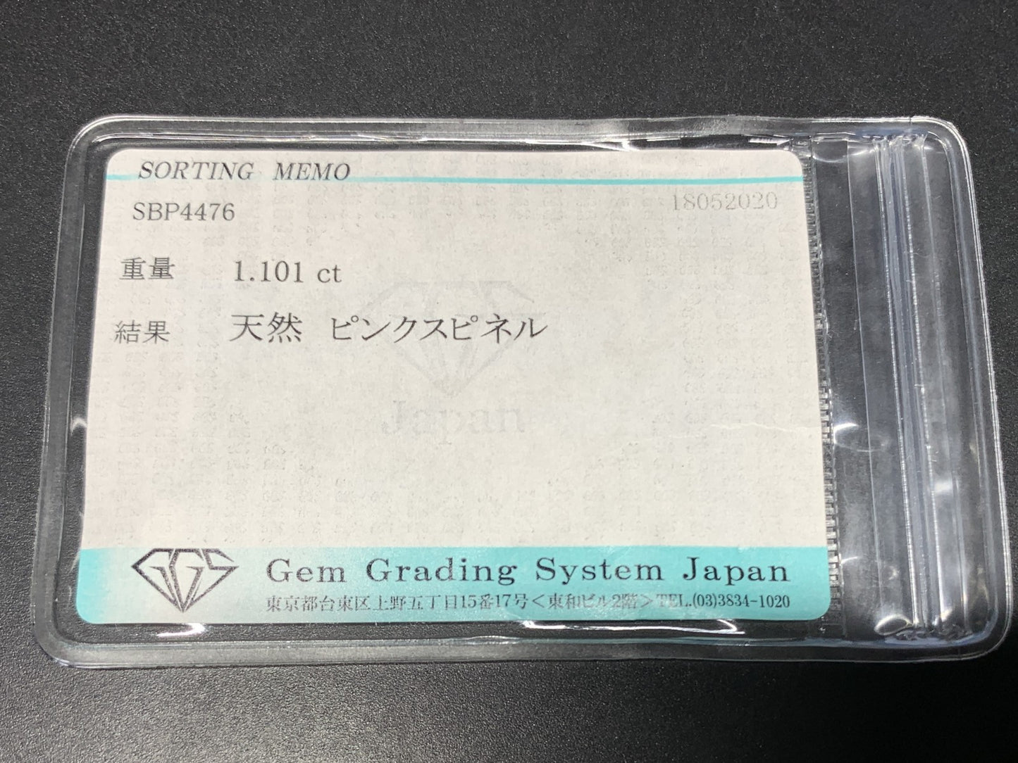 ピンクスピネル 天然 1.101ct 宝石ソーティング付き 7.7㎜×5.5㎜×3.1㎜ ルース（ 裸石 ） 6589Y